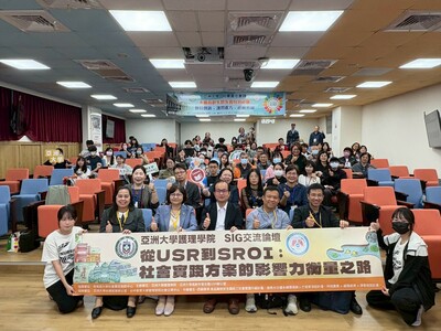 图说：亚洲大学护理学院举办「从USR到SROI：社会实践方案影响力衡量之路」SIG交流论坛，吸引近百位USR教师及跨校团队参与。