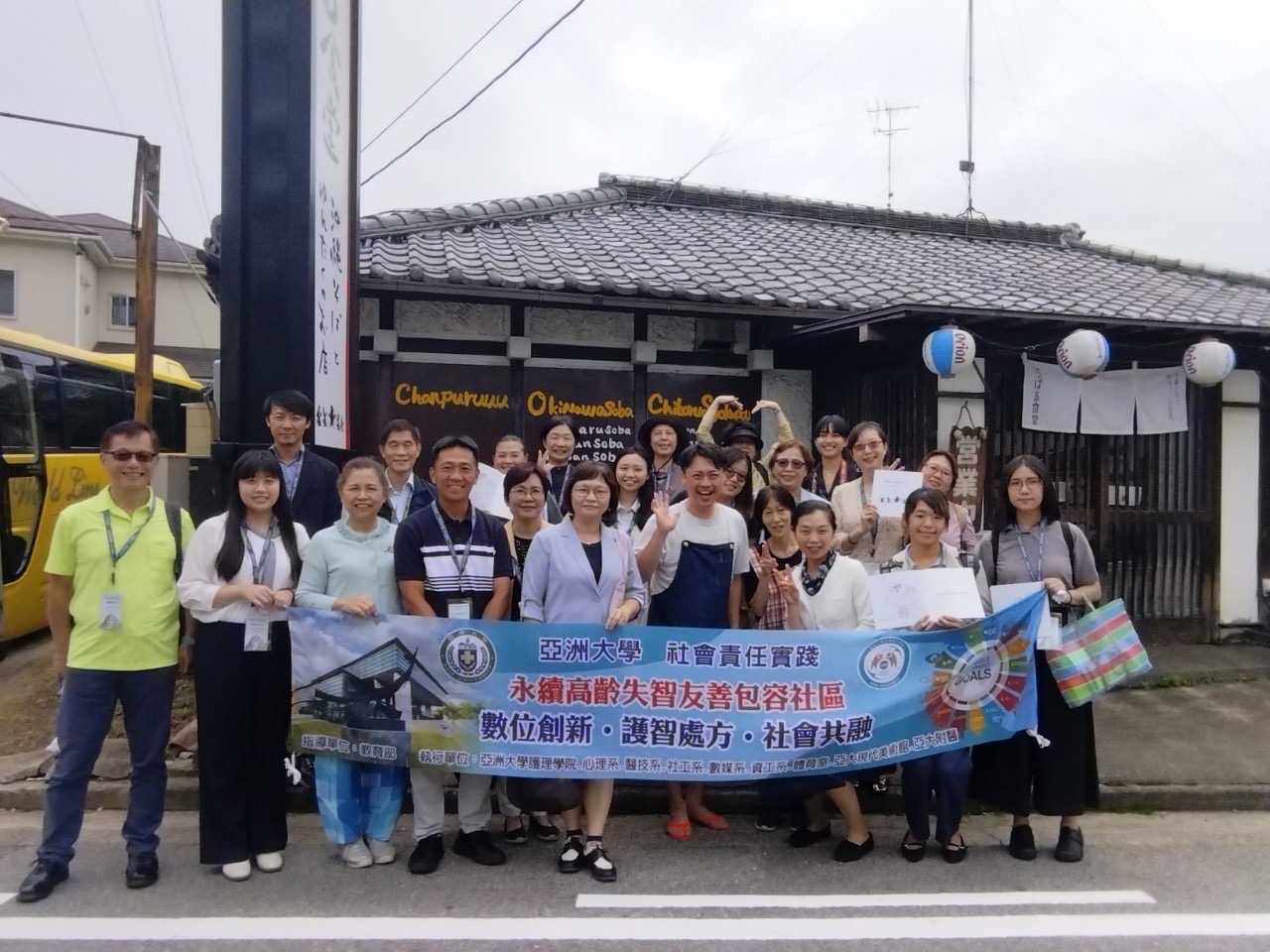 圖為亞大護理學院長吳樺姍（左5）、USR團隊師生，與日本愛知縣「ちばる食堂」、認知症餐廳負責人市川貴明（左6）、認知症員工合影。 「有料老人みどり刈谷」負責人指出，雖然該機構使用了先進的系統，但感受到亞大護理學院在失智症照護與預防，發展得比日本還要快，給予日方許多的啟發，期望未來能一起實踐發展失智症創新服務，持續合作永續發展與經驗擴散。  吳樺姍院長說，日本高齡照顧持續發展與社區民眾緊密鏈結的照顧服務模式，值得台灣借鏡，亞大護理學院USR扶植霧峰六股社區，結合在地產業、NGO組織，建置不老咖啡館，讓高齡長輩走出家門實現自立，讓在地居民凝聚情感、互動交流，創造社區共融生活，也是永續社區高齡健康福祉的體現。