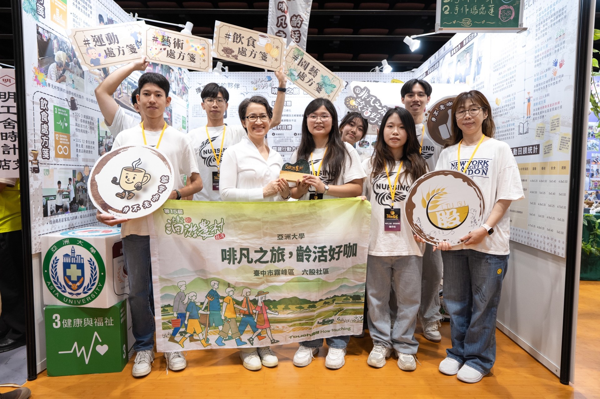 副總統蕭美琴（前排左2），到「啡凡之旅，齡活好咖」展位，與亞大護理系師生合影。
