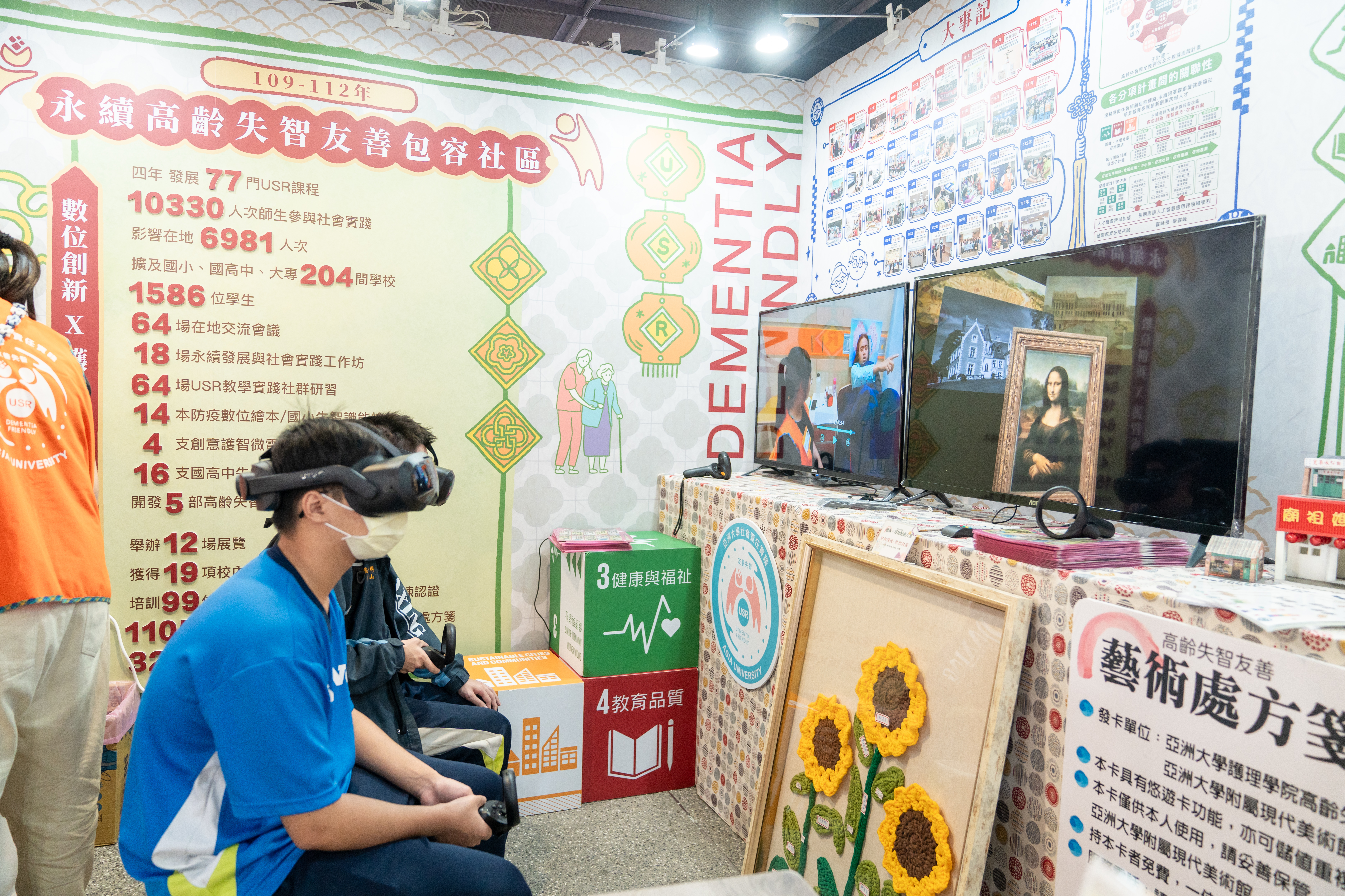 圖為高中生在展場，體驗亞大護理學院USR計畫開發之虛擬實境教案。