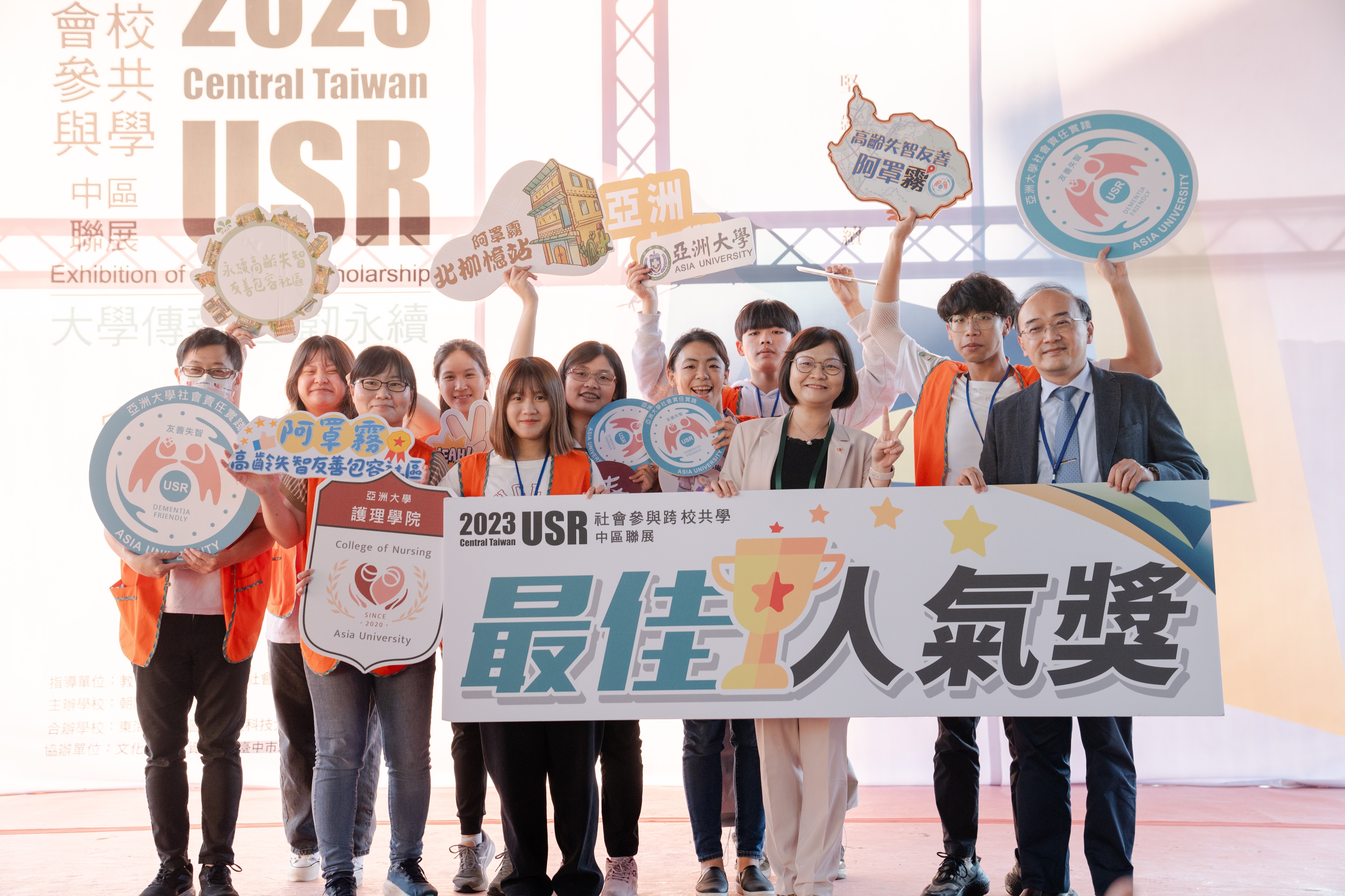 圖為「2023 社會參與跨校共學聯展USR博覽會」頒獎，亞大護理學院USR計畫獲「最佳人氣獎」。