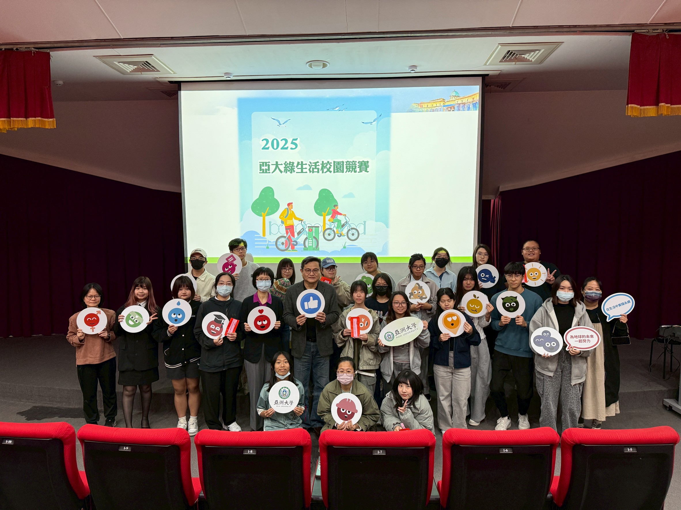 亞大舉辦「2025亞大綠生活校園競賽」，參與師生合影。