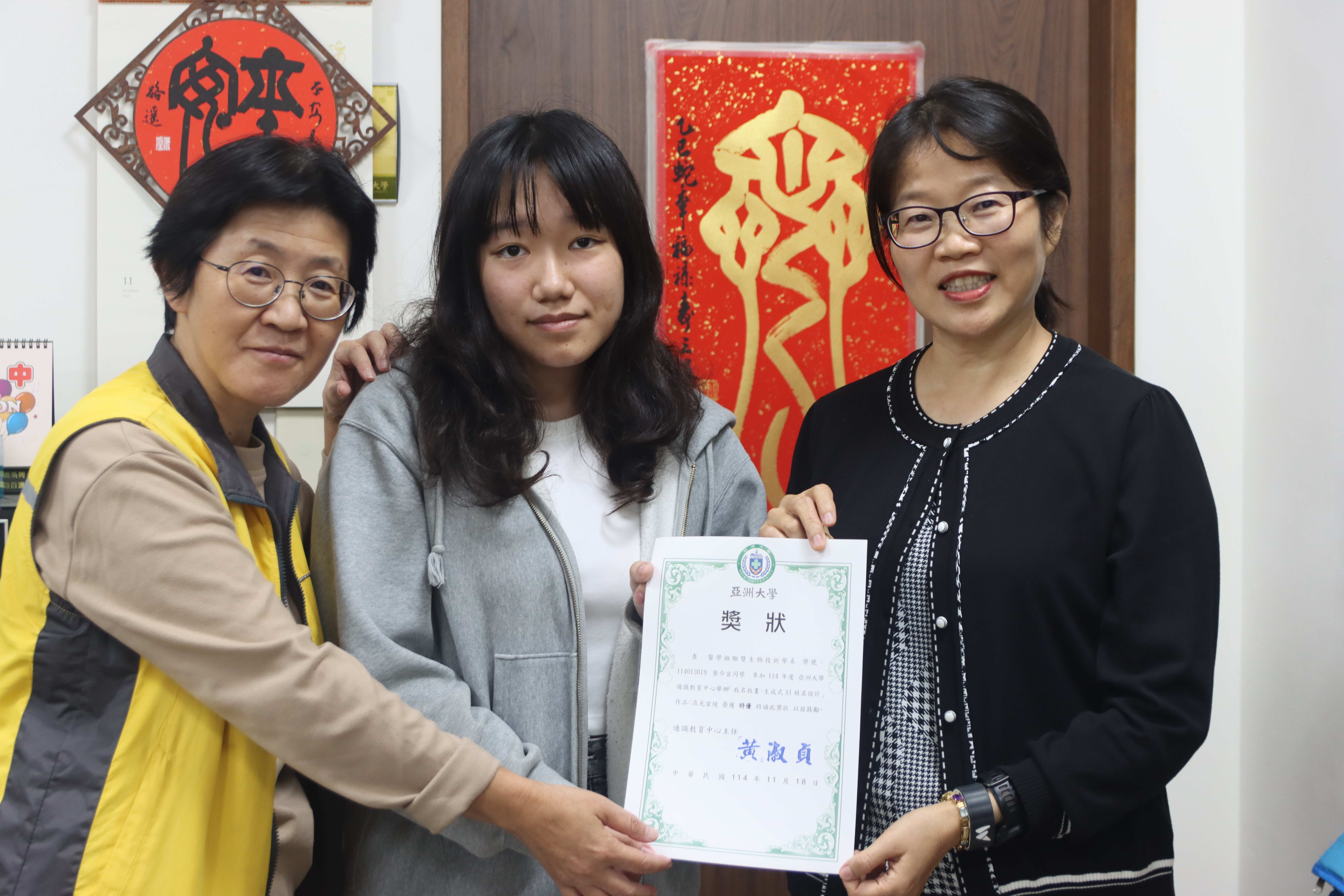 亞大通識教育中心主任黃淑貞(右)、醫檢系張筱筠老師(左)，與「我名我畫」特優得獎者醫檢系葉今宜同學(中)合影。