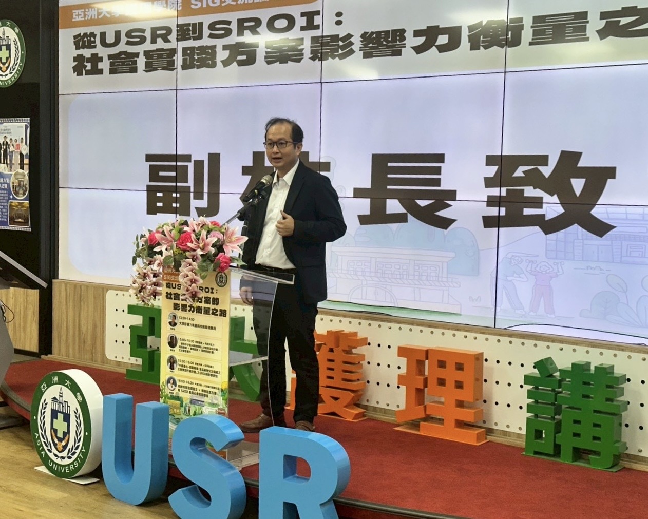 圖說：亞洲大學黃俊杰副校長致詞，強調USR需以證據力支持永續治理與高教創新。