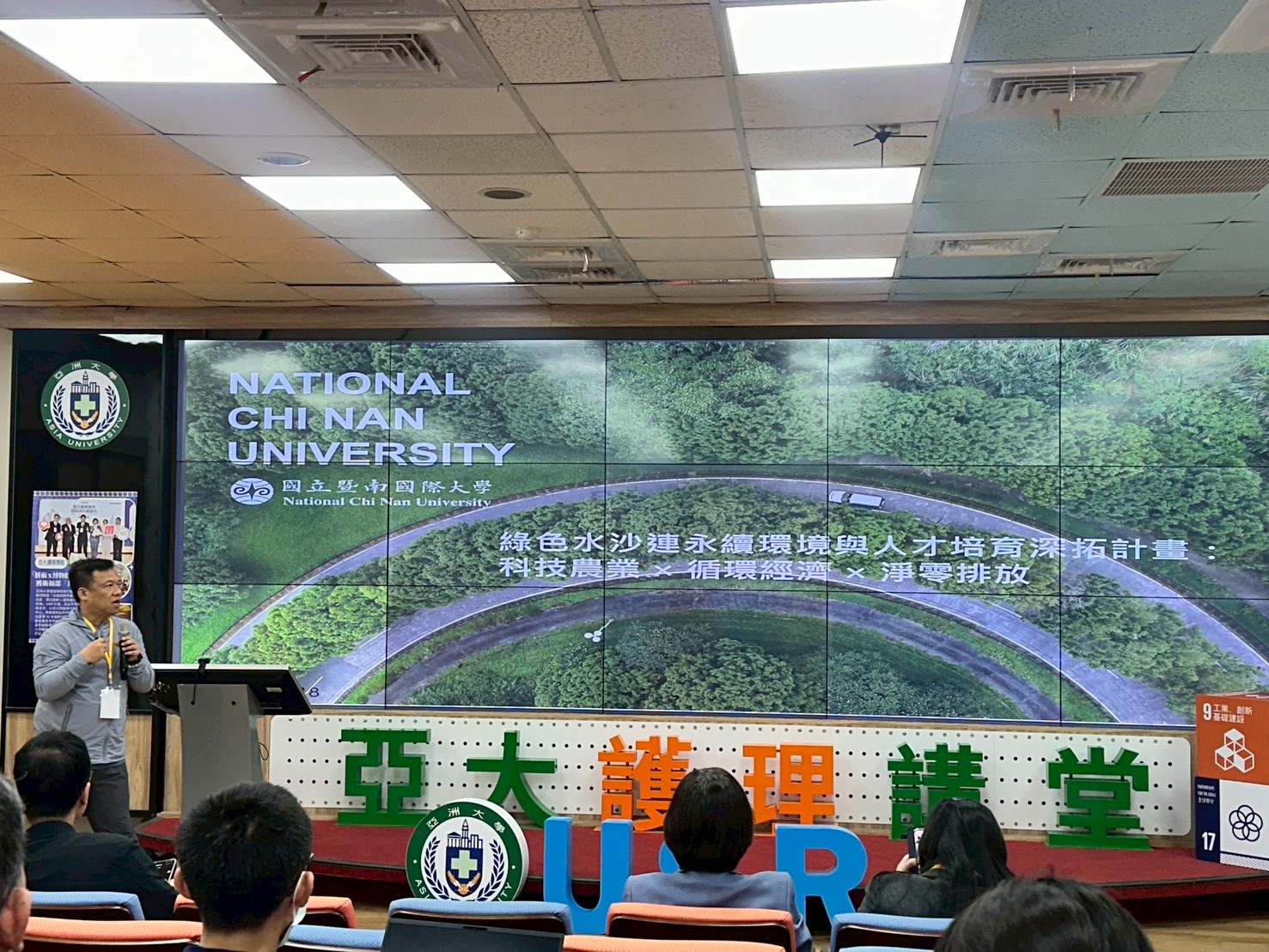 圖說：暨南大學楊智其副教授以「綠色水沙連」案例介紹科技農創及循環經濟的SROI操作，展示農村永續轉型的實例。