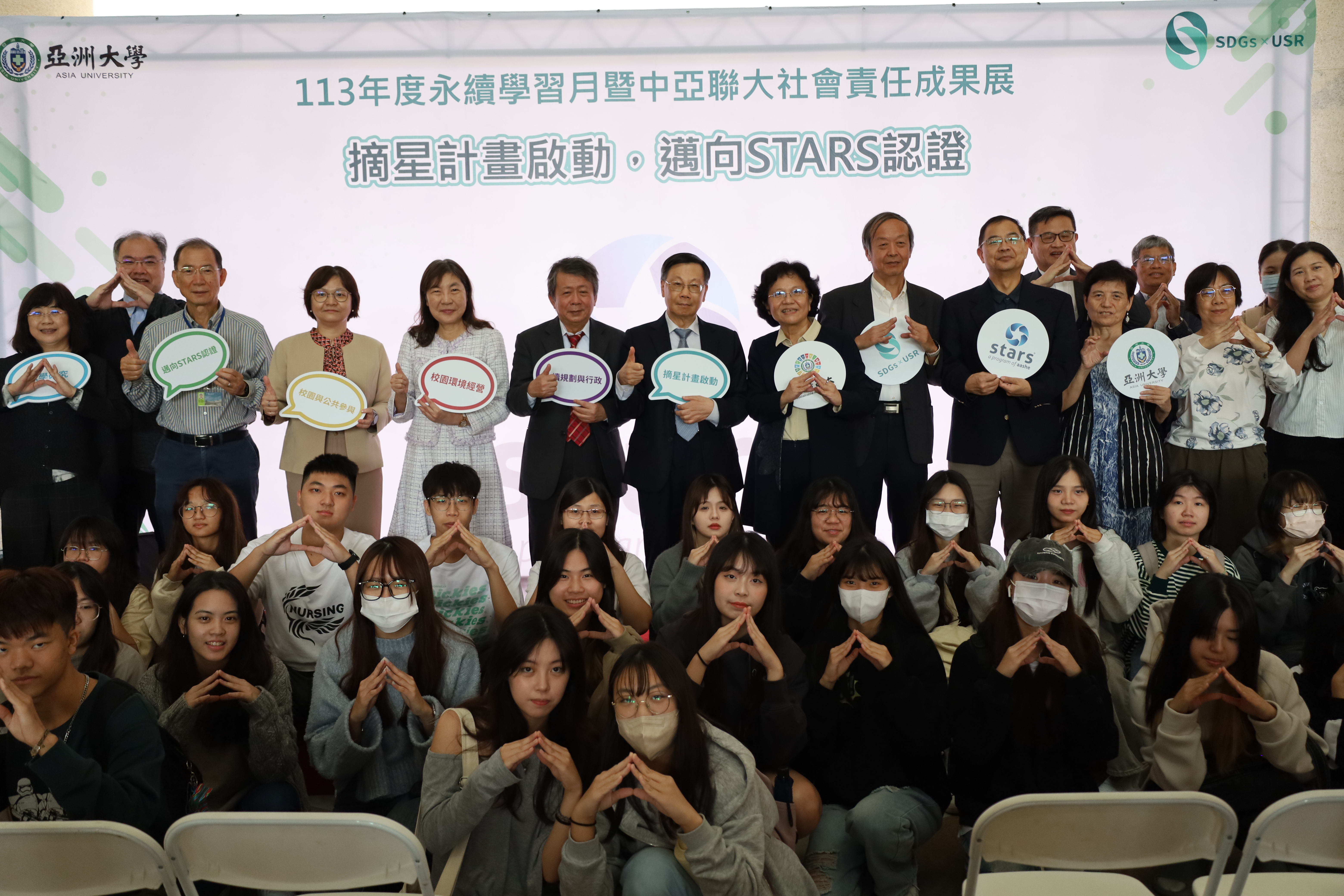 亞大、中醫大「中亞聯大」系統大學每年舉辦「永續發展學習月」、「永續發展與社會責任論壇」等活動。圖為亞大校長蔡進發(後排左7)、中醫大永續長李正淳(後排左6)等，與參與師生合影。