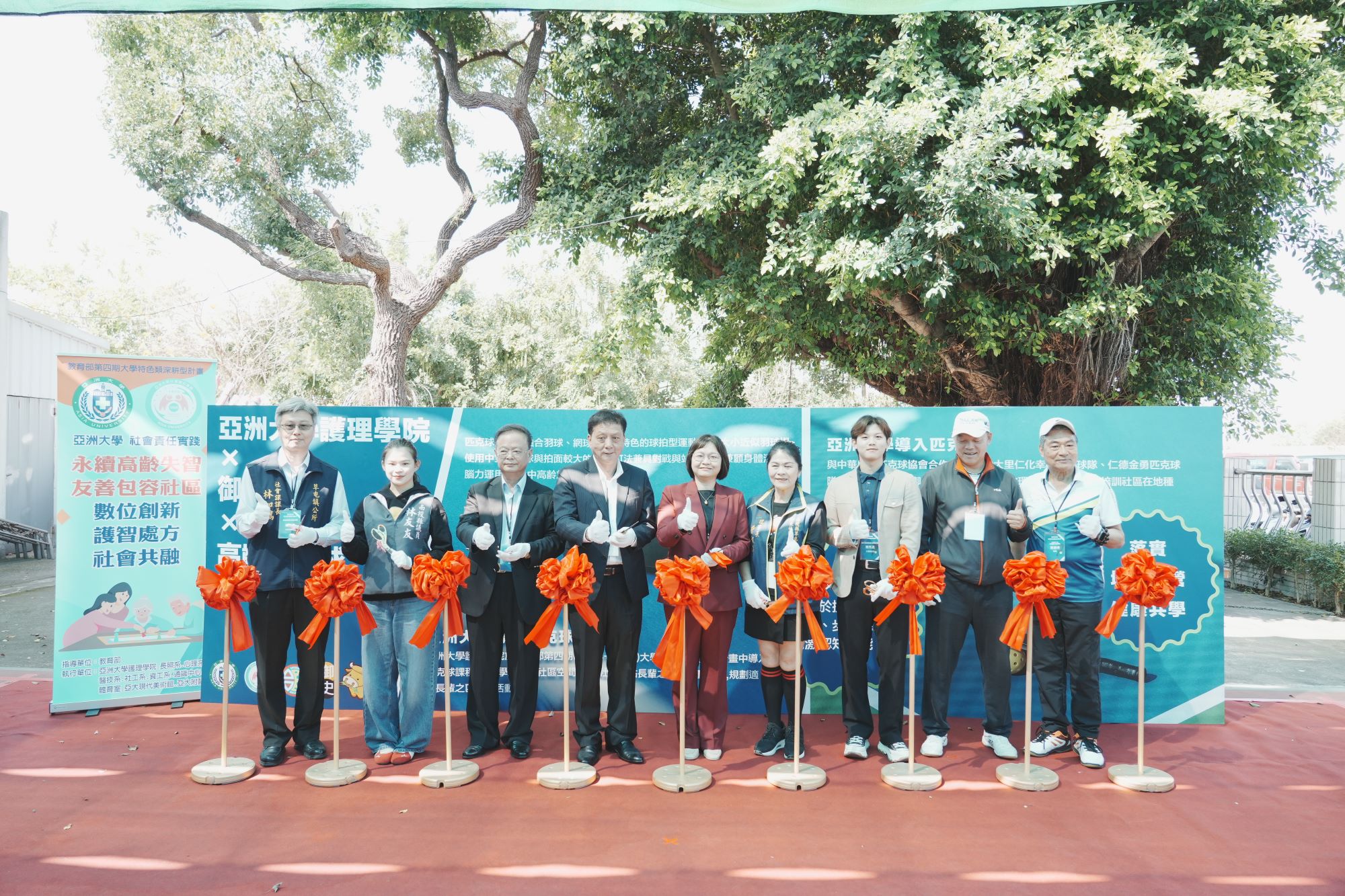亞大護理學院吳樺姍院長（左5）與草屯鎮簡賜勝鎮長(左4)及各界長官共同為「御史社區幸福匹克球場啟用」剪綵，開創運動處方進入社區新契機。