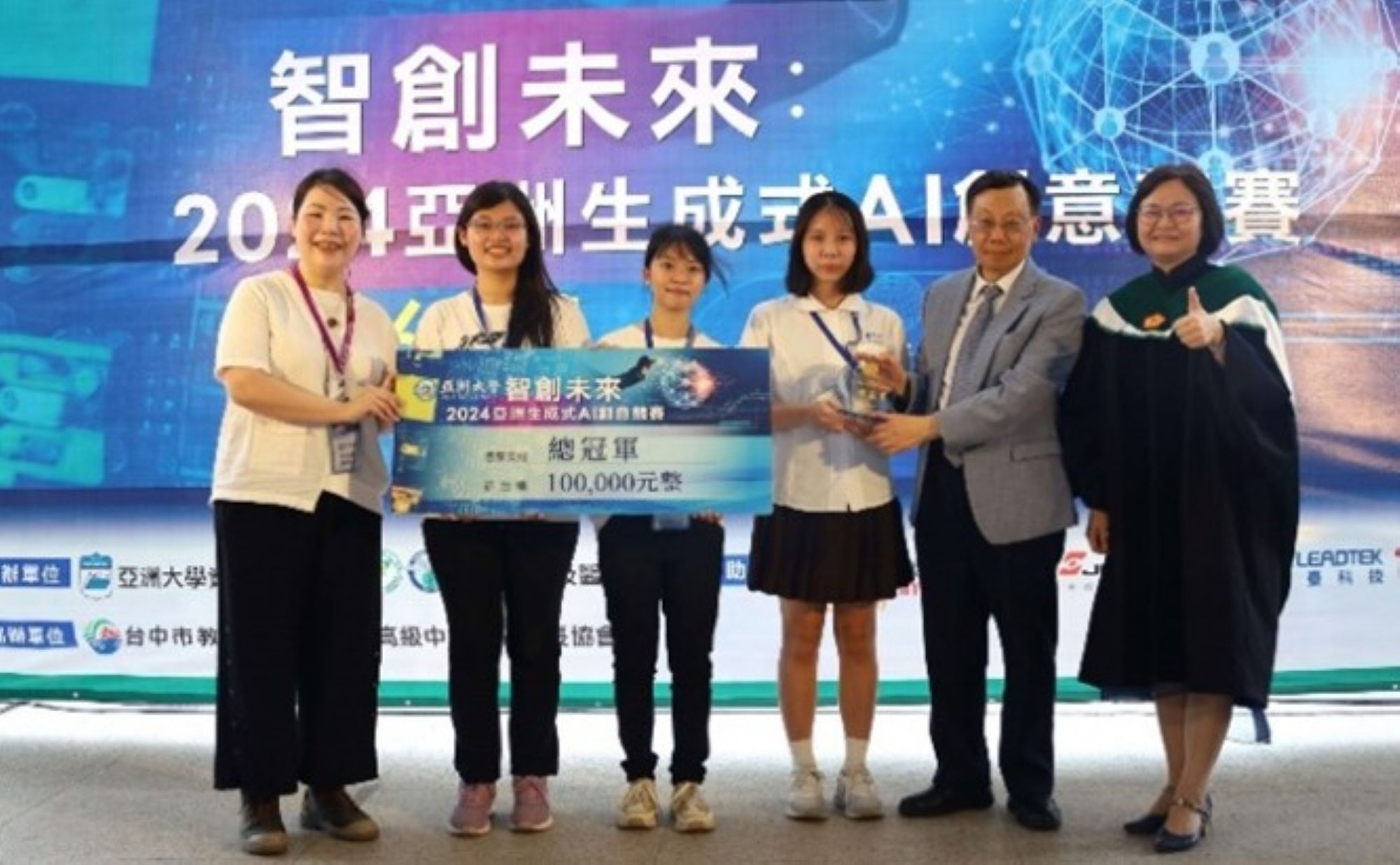 亚大护理学系吴欣妮同学于彭逸稘老师指导下，开发「AR眼镜结合AI虚拟人身体评估问诊」作品，获「智创未来：亚洲生成式AI创意竞赛」总冠军奖、企业创意奖。